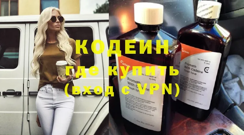 Codein Purple Drank  Горняк 